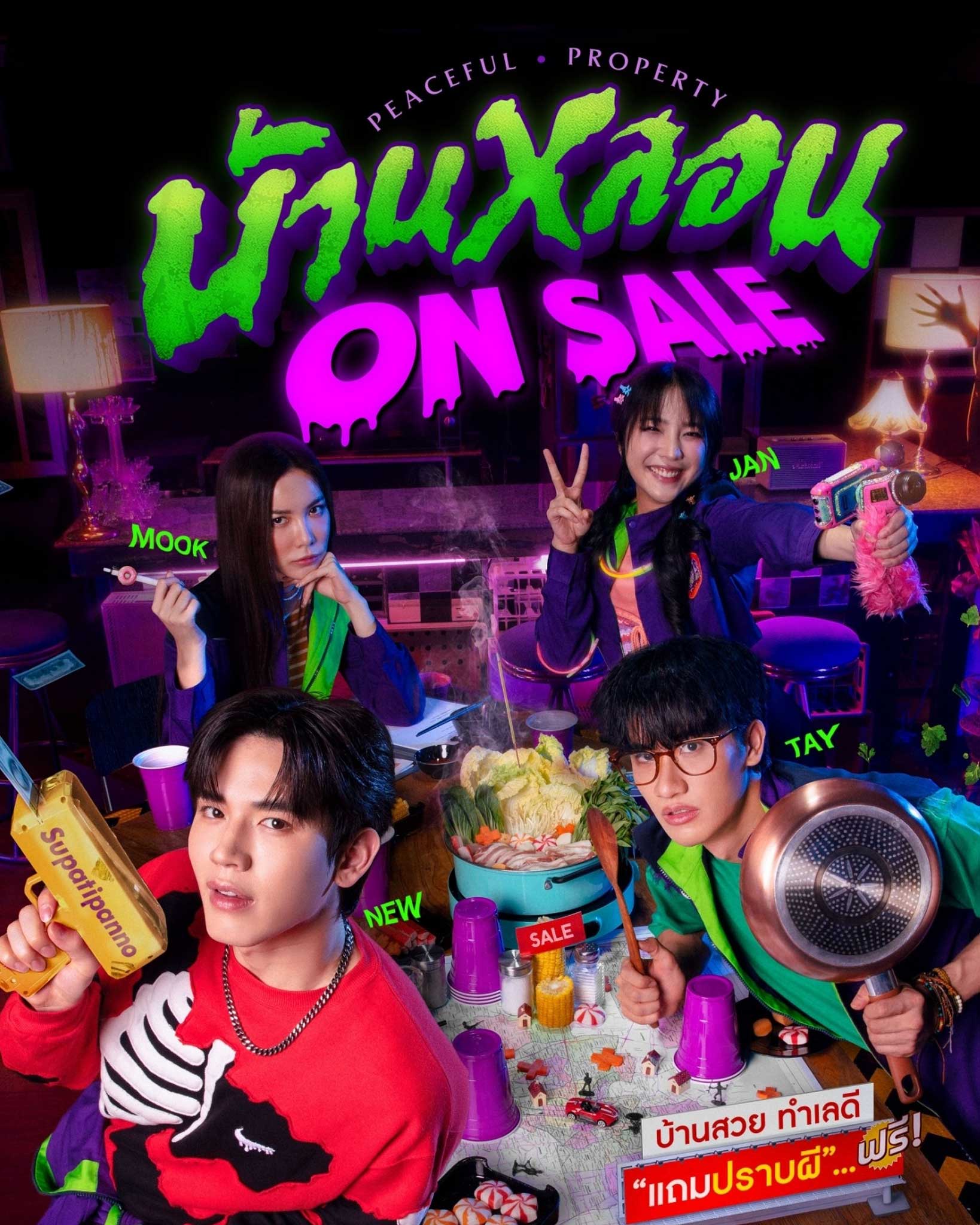 บ้านหลอน ON SALE ep12