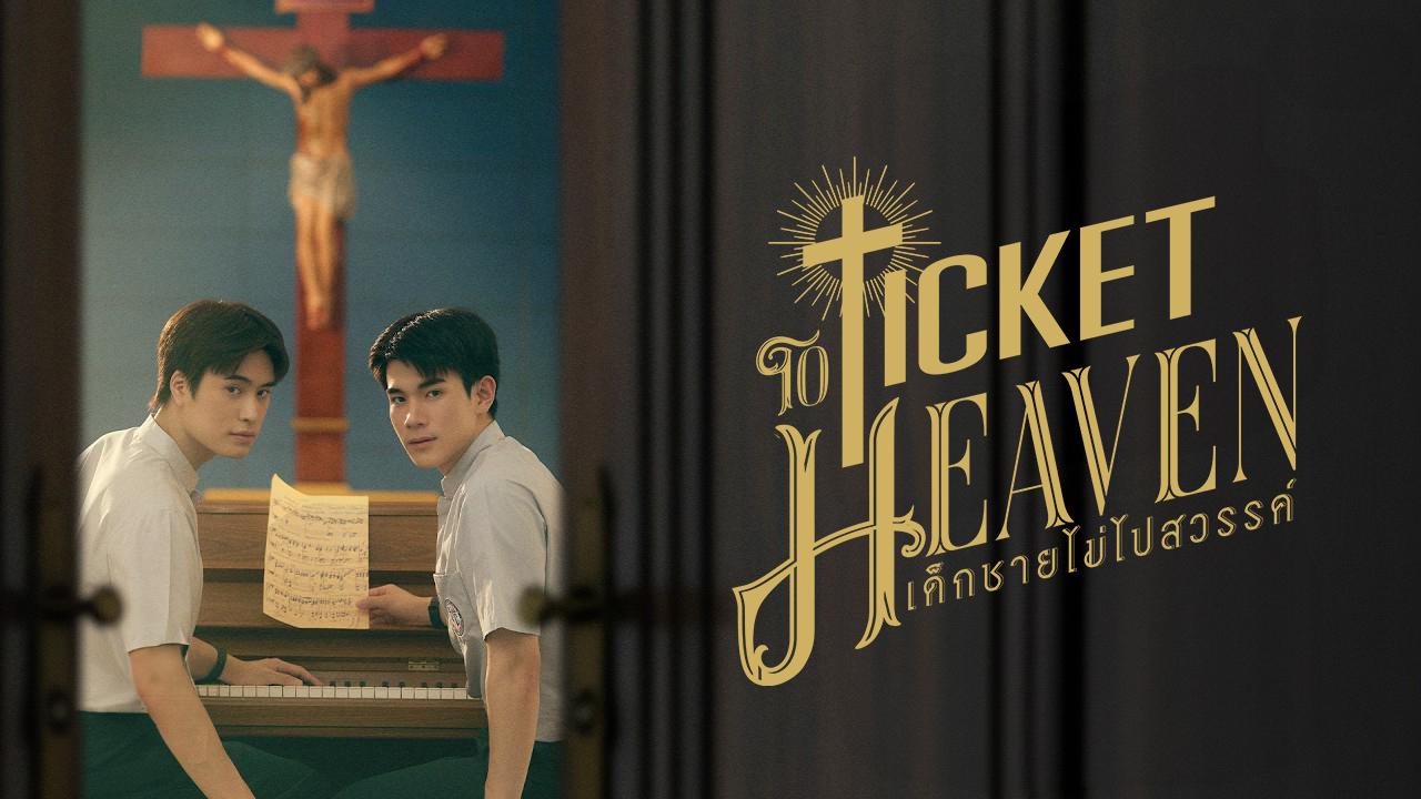 Ticket To Heaven �硪���������ä� | GMM25